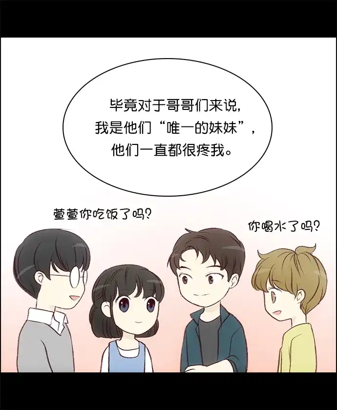 女友比我帅 [第94话] 谢谢 第8页