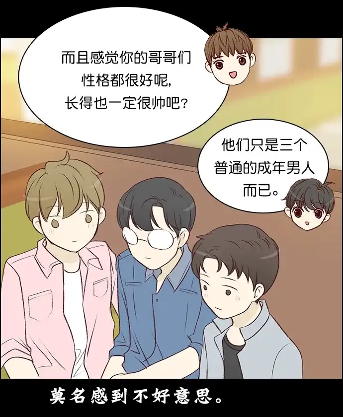 女友比我帅 [第94话] 谢谢 第14页