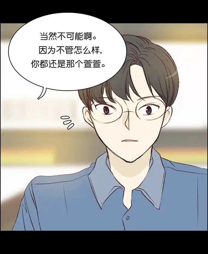 女友比我帅 [第94话] 谢谢 第10页