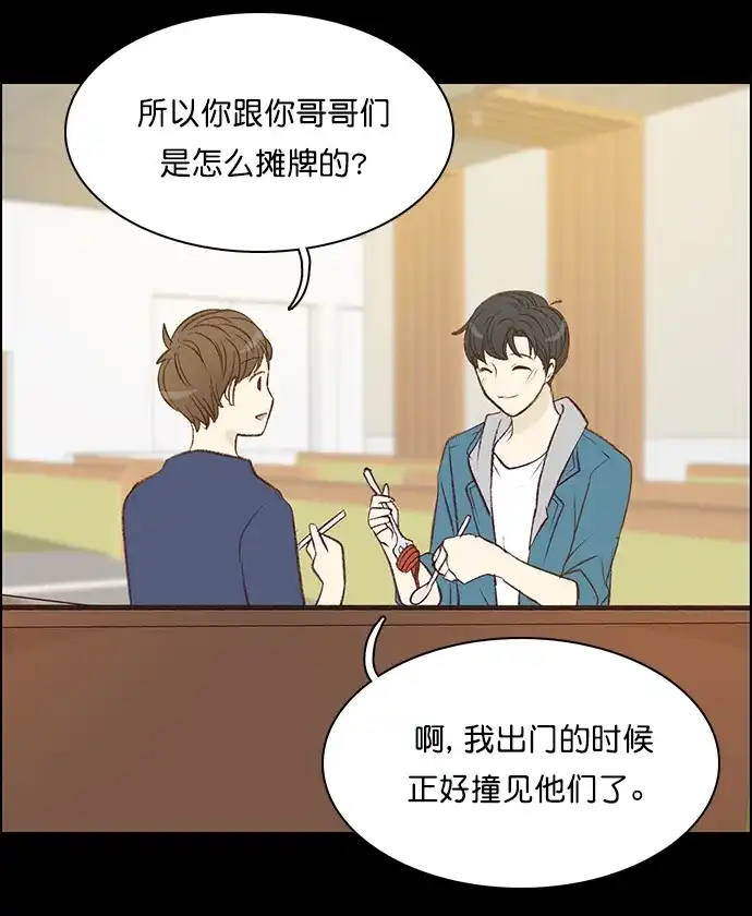 女友比我帅 [第94话] 谢谢 第5页