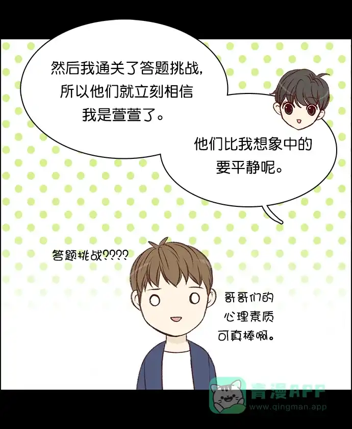 女友比我帅 [第94话] 谢谢 第6页