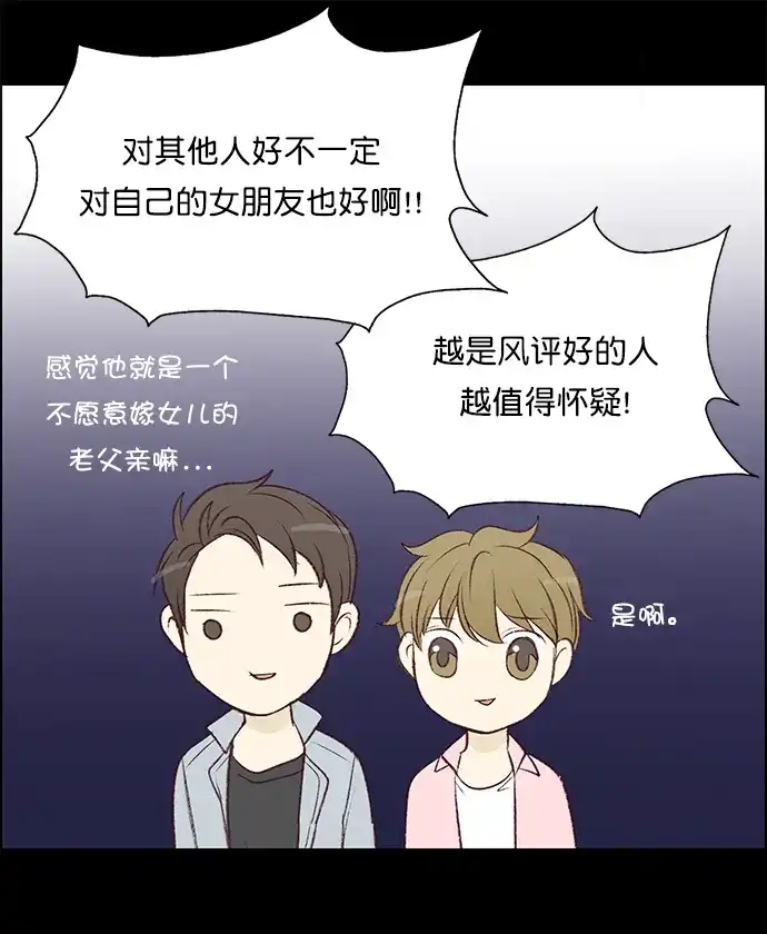 女友比我帅 [第94话] 谢谢 第2页