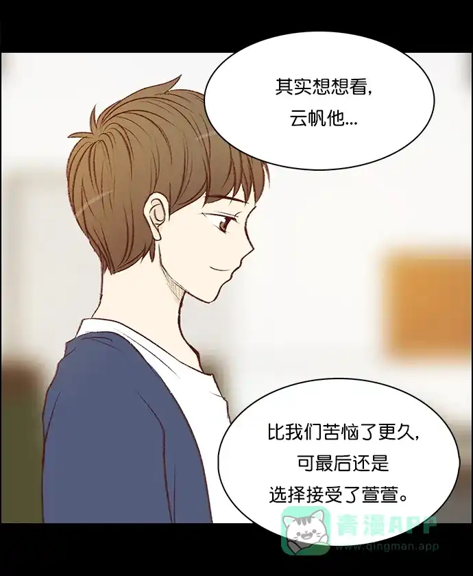 女友比我帅 [第94话] 谢谢 第16页