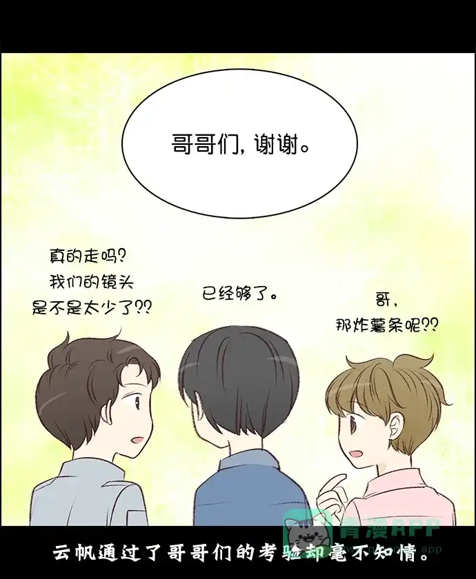 女友比我帅 [第94话] 谢谢 第21页