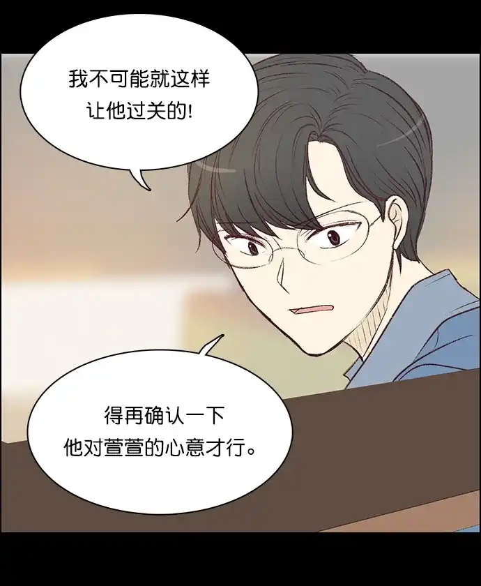 女友比我帅 [第94话] 谢谢 第3页