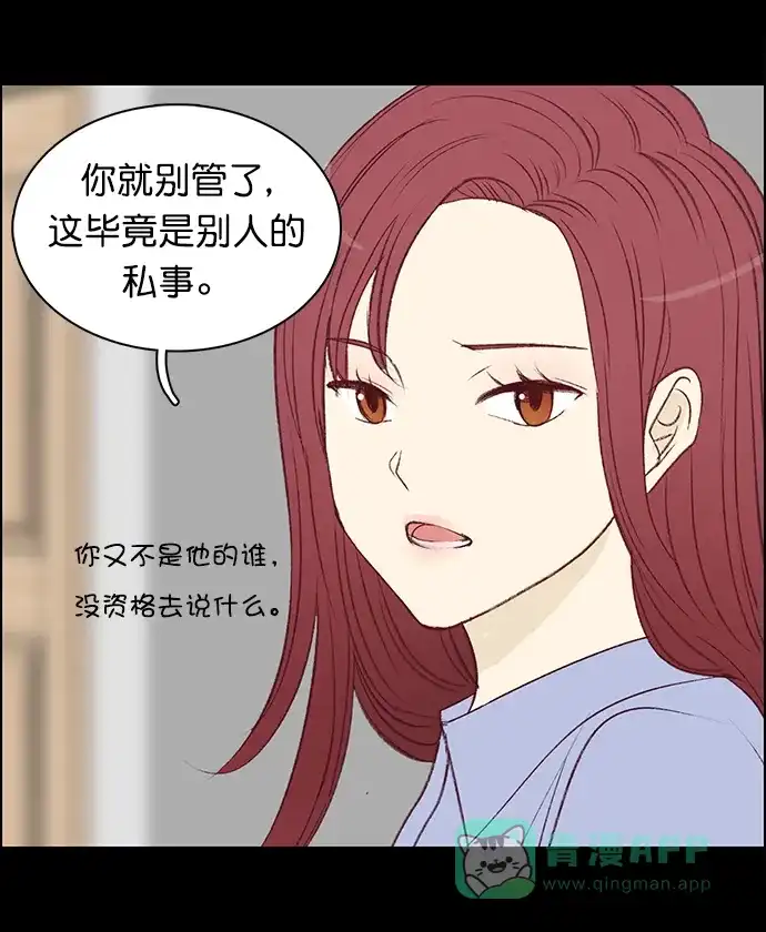 女友比我帅 [第95话] 确认 第6页