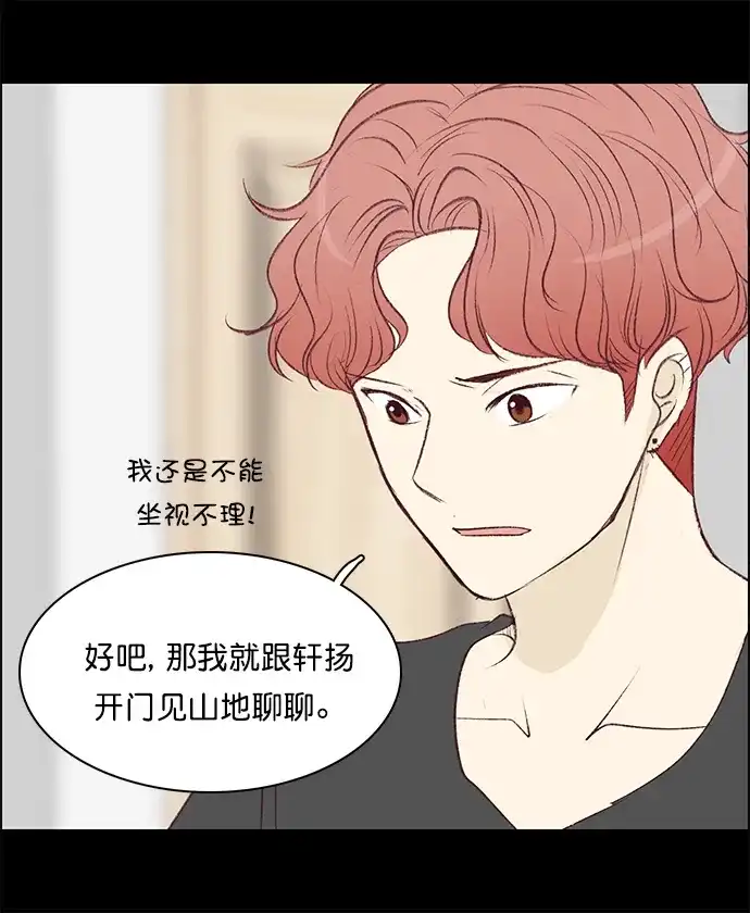 女友比我帅 [第95话] 确认 第13页