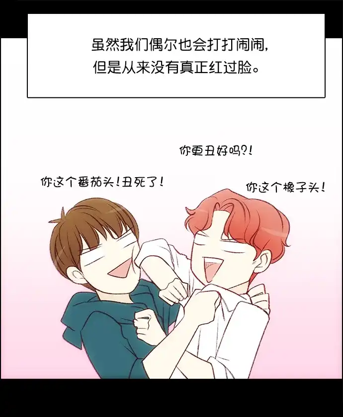 女友比我帅 [第95话] 确认 第3页