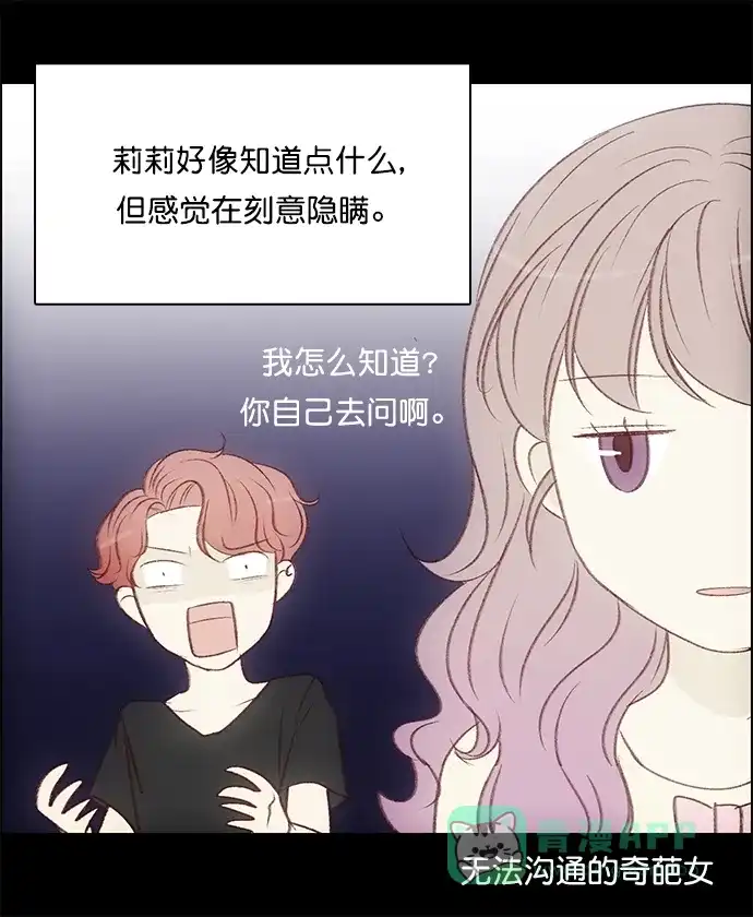 女友比我帅 [第95话] 确认 第11页