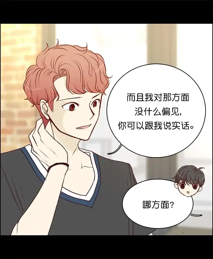女友比我帅 [第95话] 确认 第18页