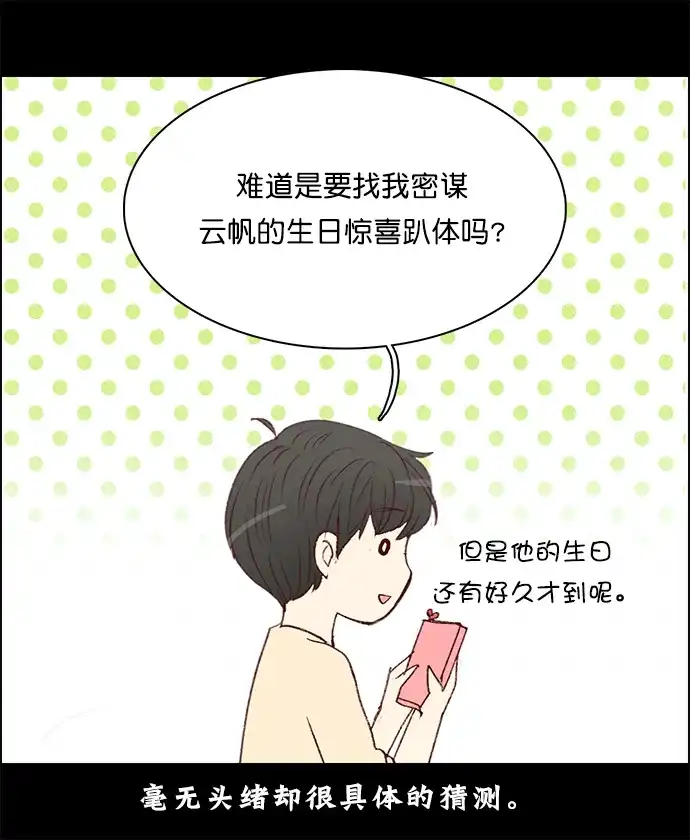 女友比我帅 [第95话] 确认 第15页