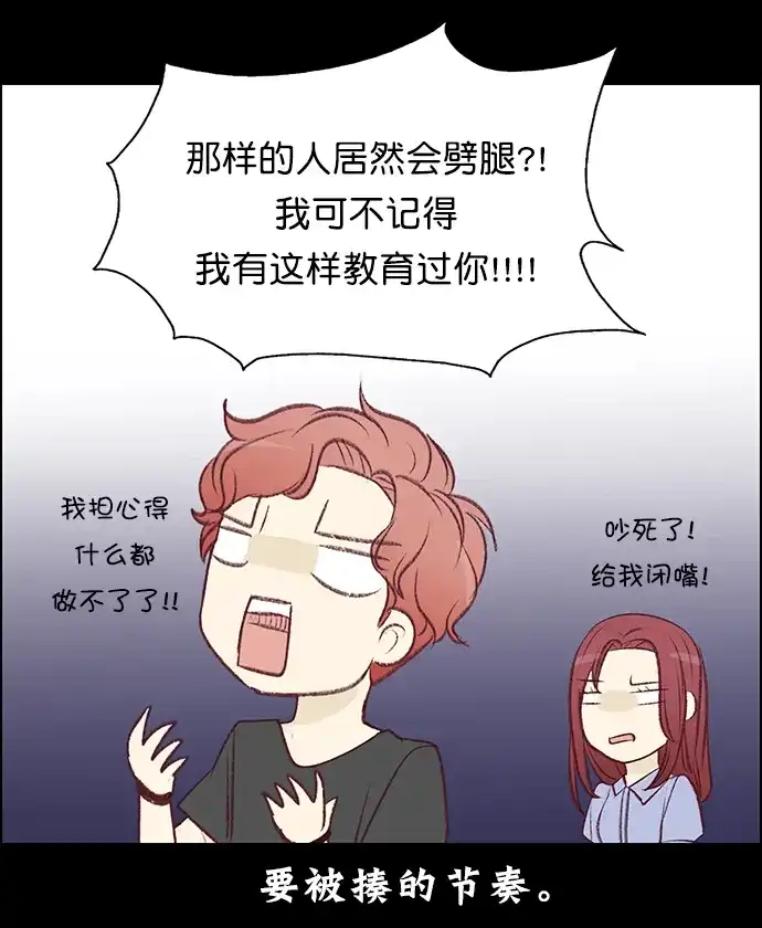 女友比我帅 [第95话] 确认 第4页