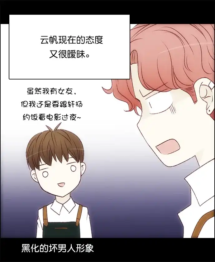 女友比我帅 [第95话] 确认 第12页
