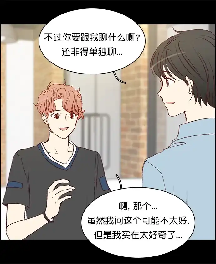 女友比我帅 [第95话] 确认 第17页