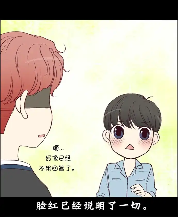 女友比我帅 [第95话] 确认 第20页
