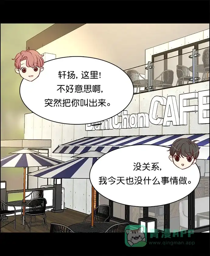 女友比我帅 [第95话] 确认 第16页