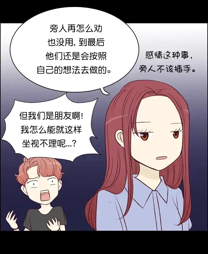 女友比我帅 [第95话] 确认 第7页