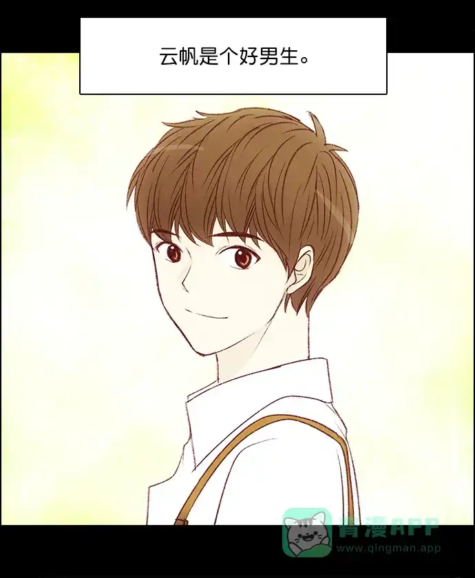 女友比我帅 [第95话] 确认 第1页