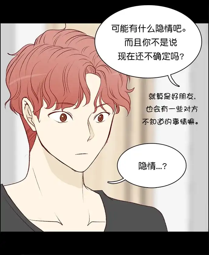 女友比我帅 [第95话] 确认 第8页