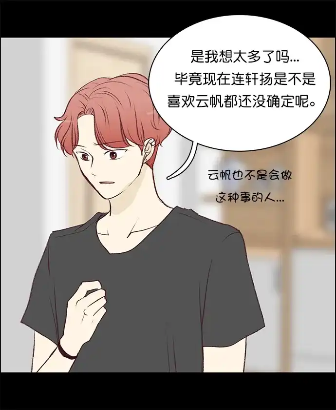 女友比我帅 [第95话] 确认 第10页