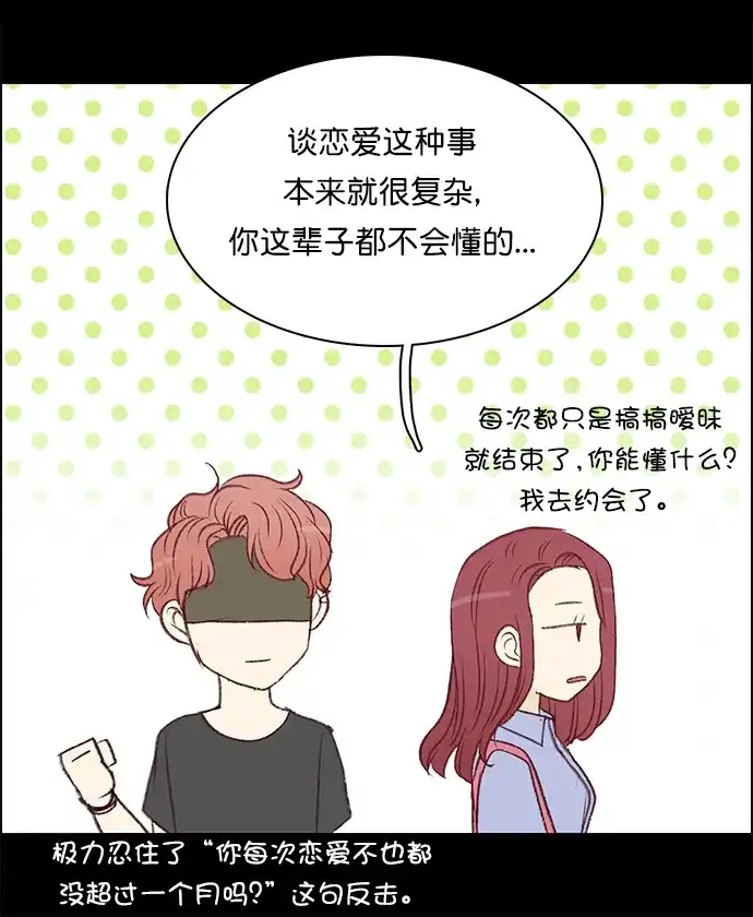 女友比我帅 [第95话] 确认 第9页
