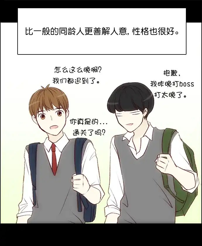 女友比我帅 [第95话] 确认 第2页