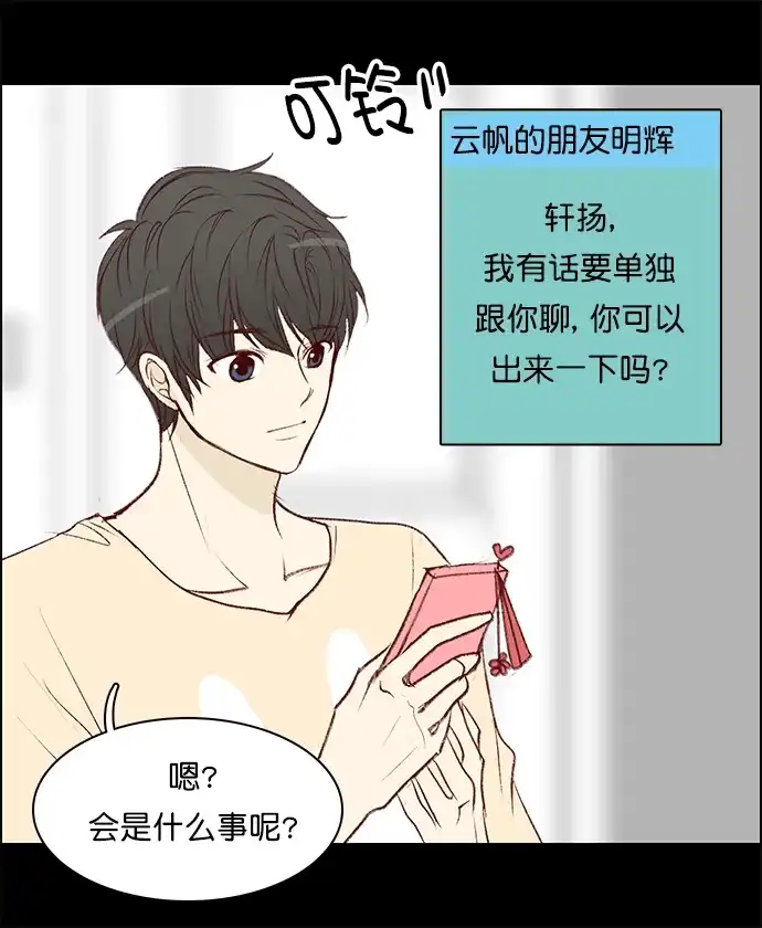 女友比我帅 [第95话] 确认 第14页