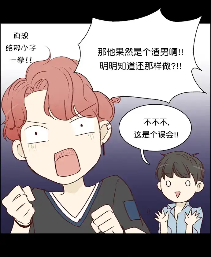 女友比我帅 [第96话] 幸福 第4页