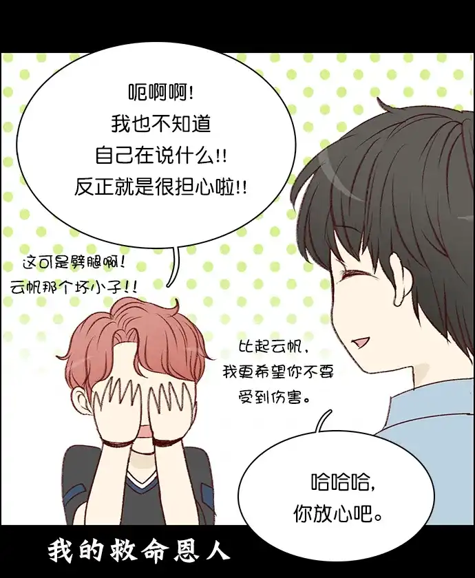 女友比我帅 [第96话] 幸福 第14页