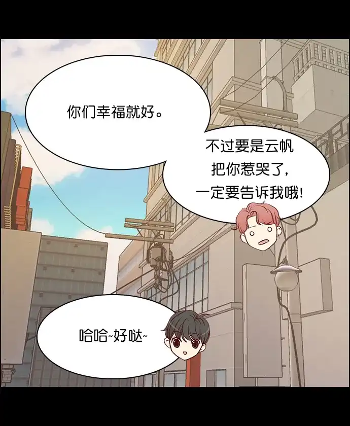 女友比我帅 [第96话] 幸福 第17页