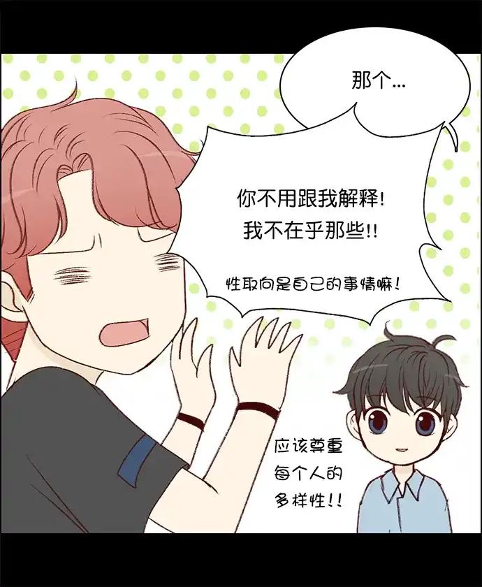 女友比我帅 [第96话] 幸福 第2页