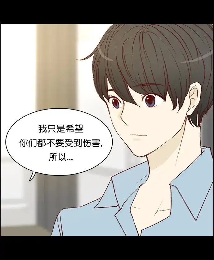女友比我帅 [第96话] 幸福 第13页