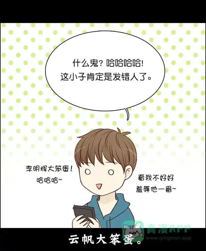女友比我帅 [第96话] 幸福 第21页