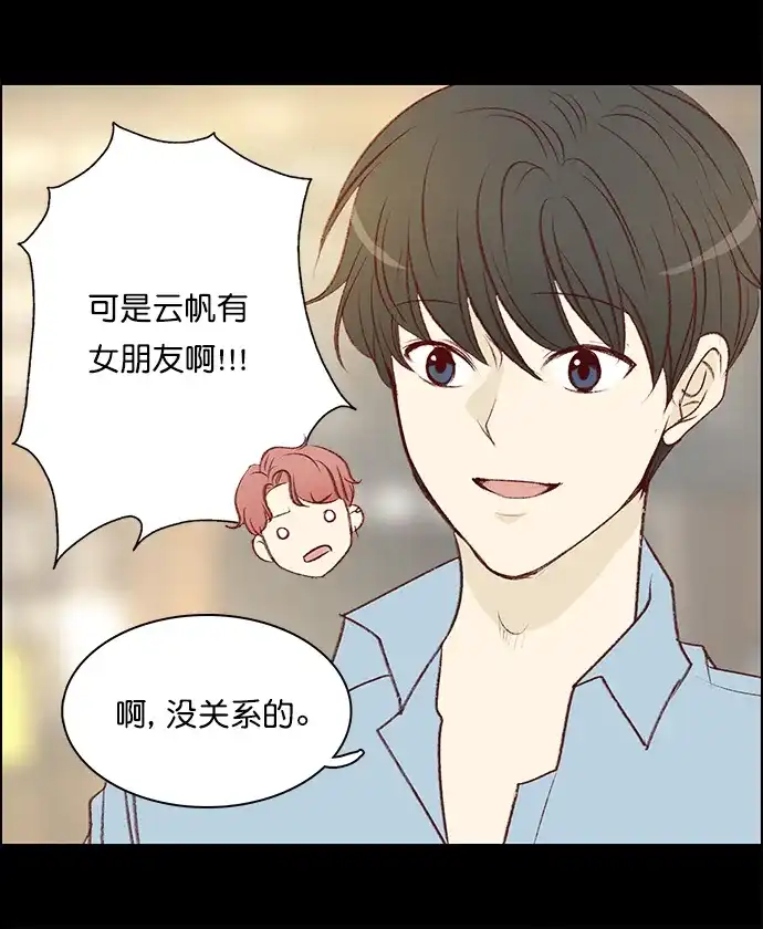 女友比我帅 [第96话] 幸福 第8页