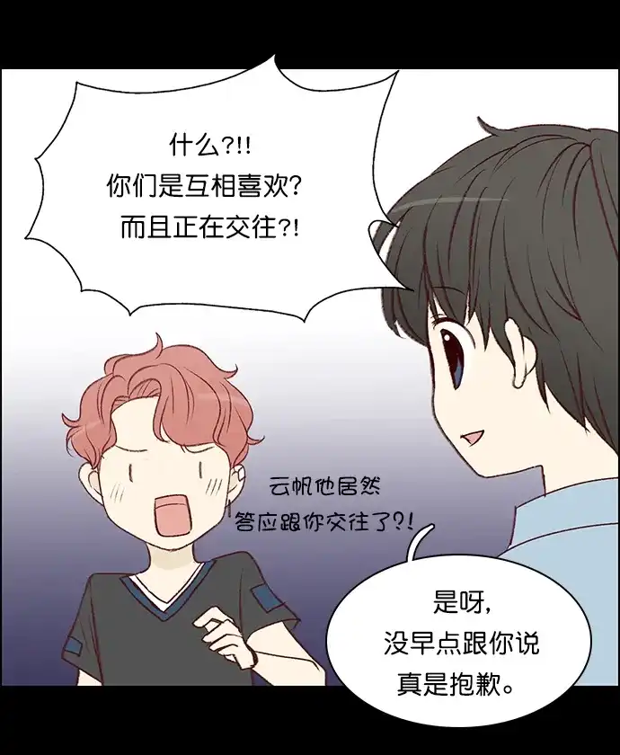 女友比我帅 [第96话] 幸福 第7页