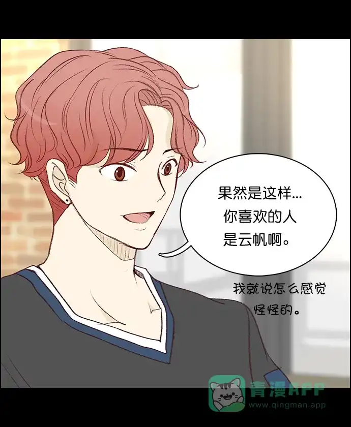 女友比我帅 [第96话] 幸福 第1页