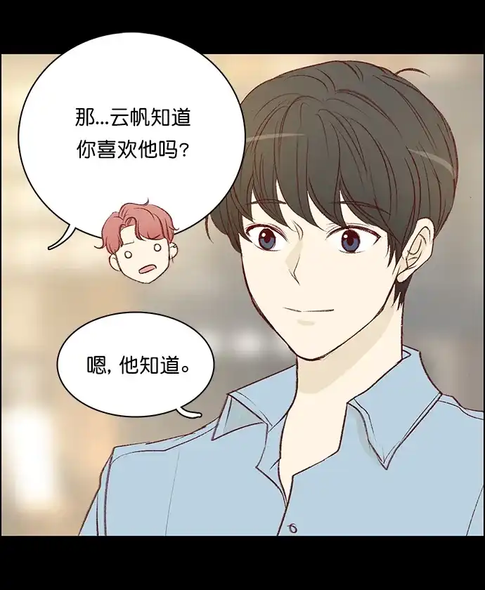 女友比我帅 [第96话] 幸福 第3页