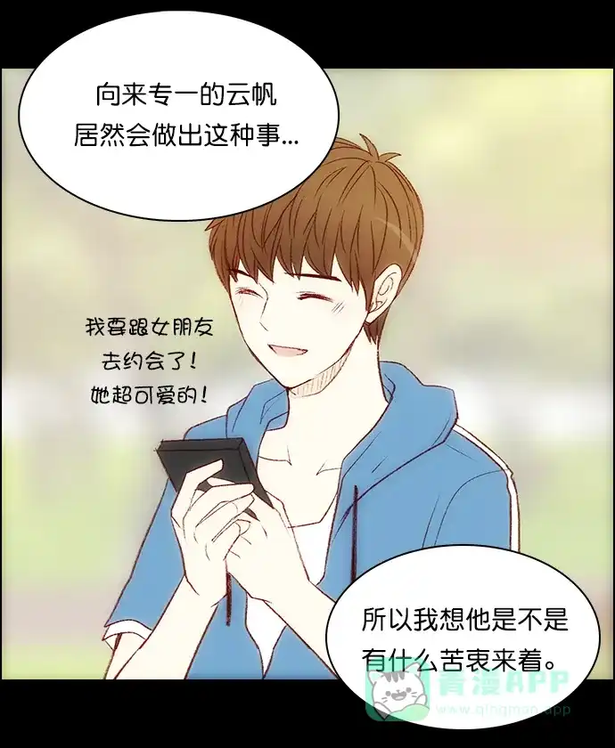 女友比我帅 [第96话] 幸福 第11页