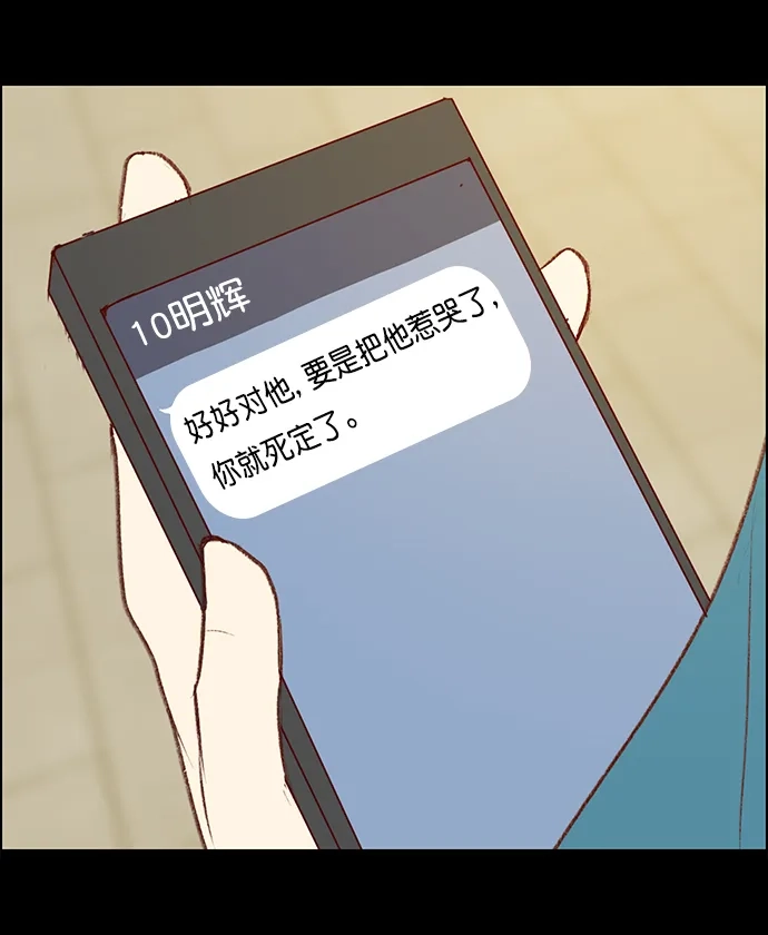 女友比我帅 [第96话] 幸福 第20页