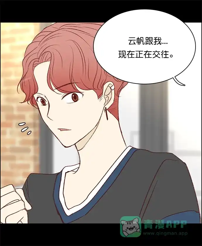 女友比我帅 [第96话] 幸福 第6页