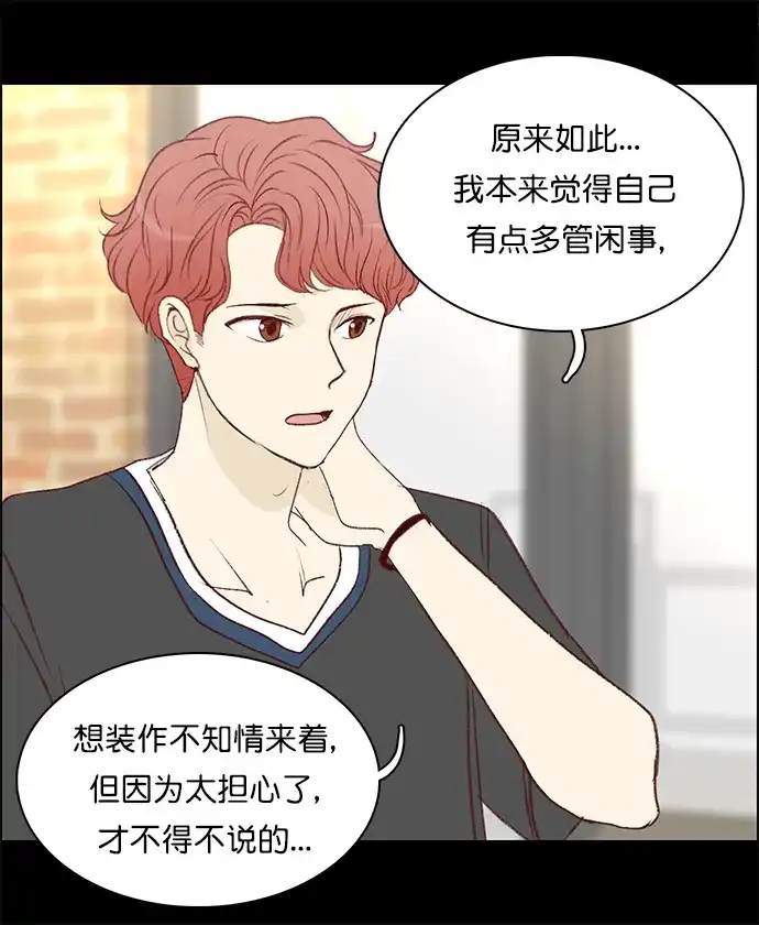 女友比我帅 [第96话] 幸福 第10页