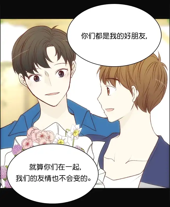 女友比我帅 [第96话] 幸福 第12页