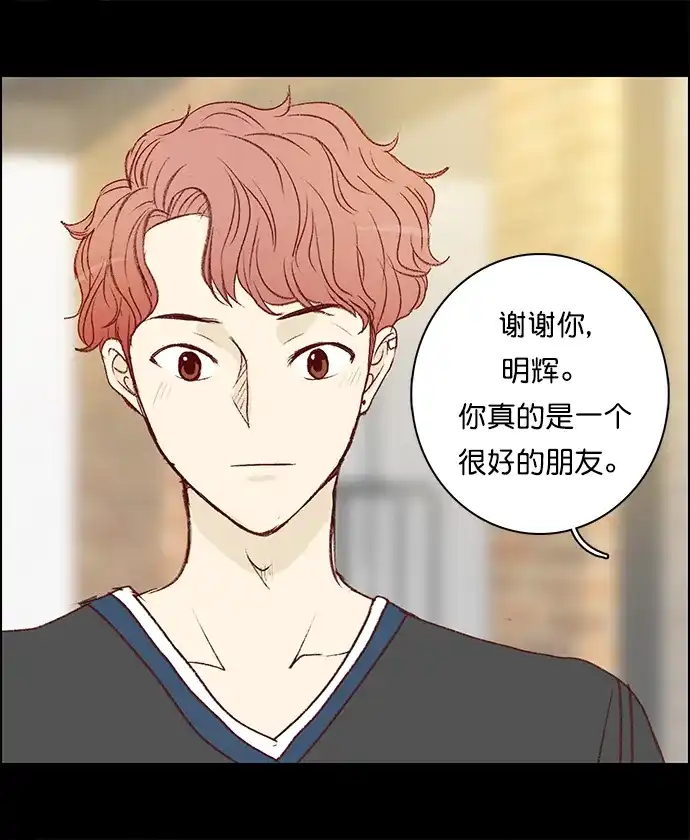 女友比我帅 [第96话] 幸福 第15页