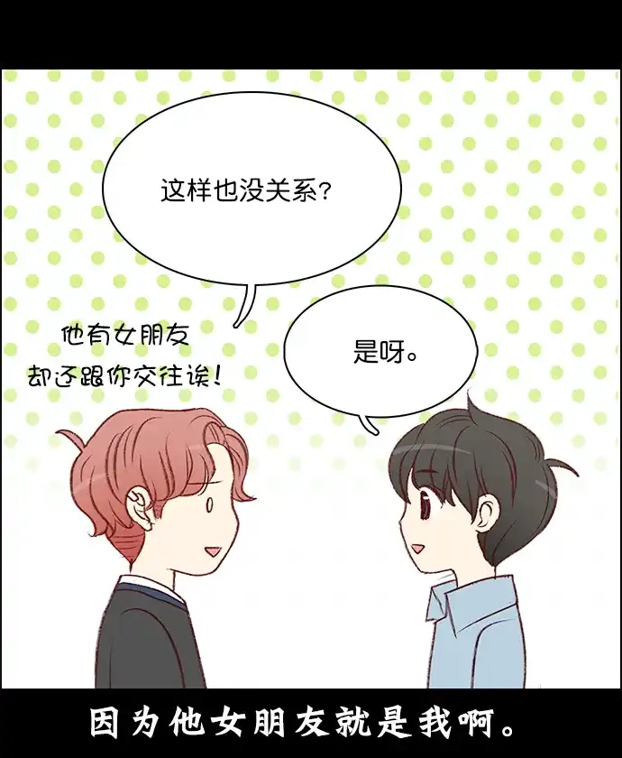 女友比我帅 [第96话] 幸福 第9页