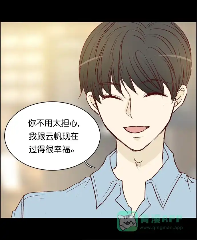 女友比我帅 [第96话] 幸福 第16页