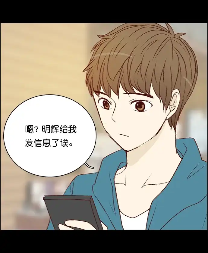女友比我帅 [第96话] 幸福 第19页