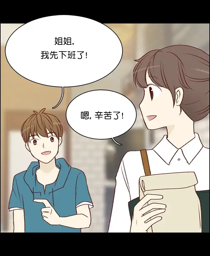女友比我帅 [第96话] 幸福 第18页
