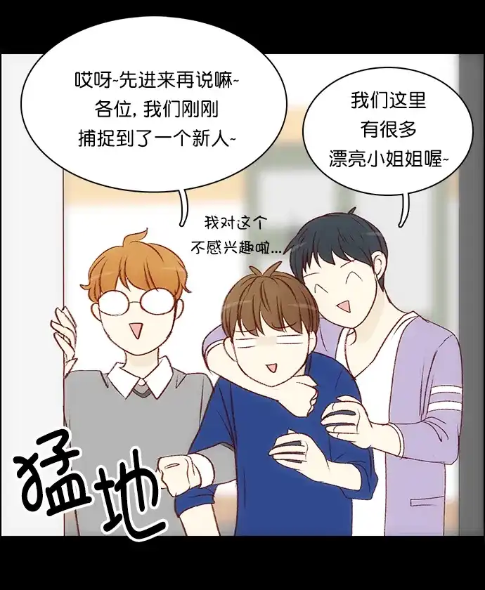 女友比我帅 [第97话] 初次见面 第18页