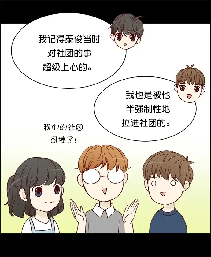 女友比我帅 [第97话] 初次见面 第14页