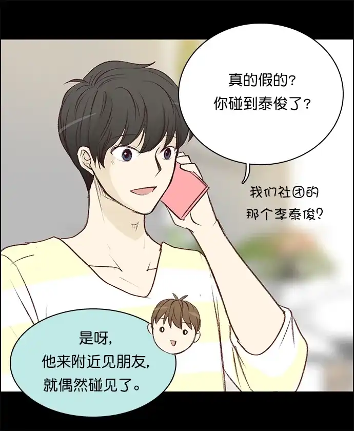 女友比我帅 [第97话] 初次见面 第13页